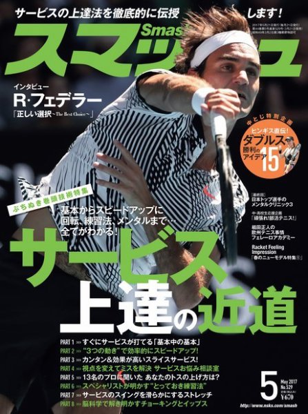 スマッシュ 5月号 (発売日2017年03月21日) 表紙