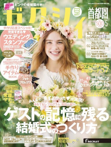 ゼクシィ首都圏 5月号 (発売日2017年03月23日) 表紙