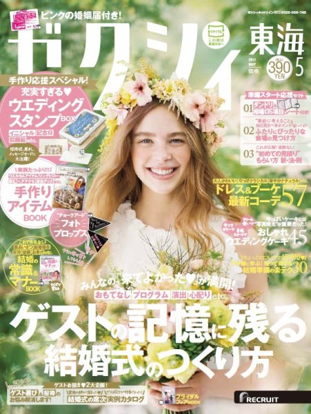 ゼクシィ東海 5月号 (発売日2017年03月23日) 表紙