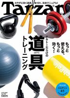 Tarzan（ターザン） No.715 表紙