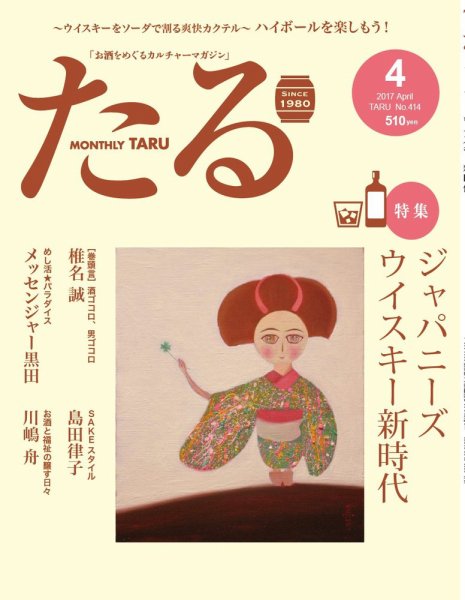 TARU（たる） No.414 (発売日2017年03月25日) 表紙