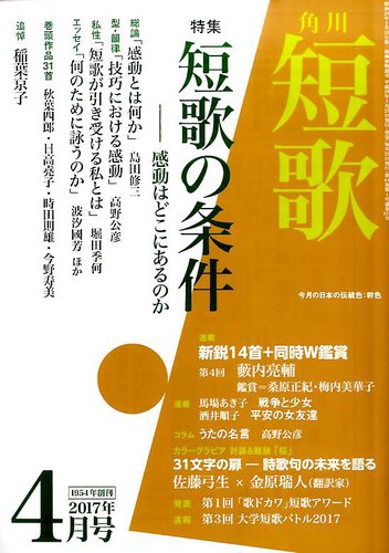 短歌 2017年4月号 (発売日2017年03月25日) | 雑誌/定期購読の