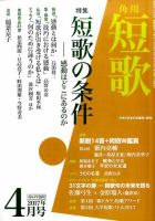 短歌 2017年4月号 表紙