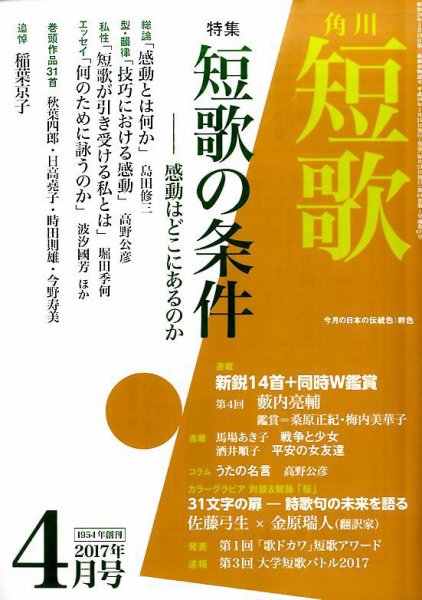 短歌 2017年4月号 (発売日2017年03月25日) 表紙