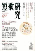 短歌研究 2017年4月号 表紙