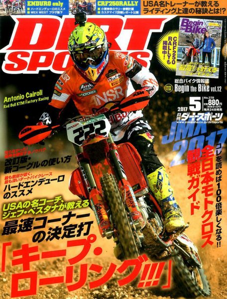 ダートスポーツ 2017年5月号 (発売日2017年03月24日) 表紙