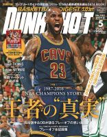 DUNK SHOOT（ダンクシュート） 5月号 表紙