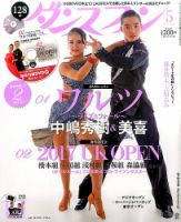 ダンスファン 2017年5月号 (発売日2017年03月27日) 表紙