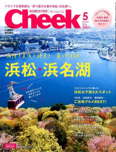 CHEEK（チーク） 2017年5月号 (発売日2017年03月23日) 表紙