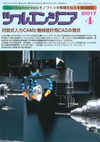 ツールエンジニア 4月号 表紙