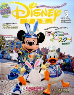 ディズニーファン 2017年分 11冊 Disney FAN（ディズニーファン） 2017年11月号 (発売日2017年09