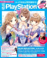 電撃PlayStation (プレイステーション) 2017年4/13号 (発売日2017年03月30日) 表紙