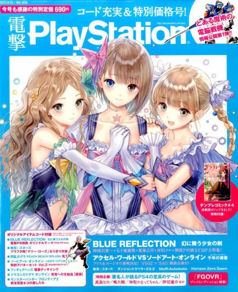 電撃PlayStation (プレイステーション) 2017年4/13号 (発売日2017年03月30日) 表紙