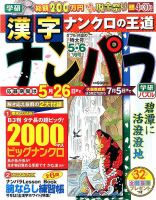 ナンパラ 2017年5月号 表紙