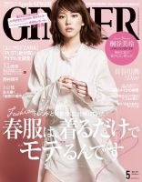 GINGER(ジンジャー) 2017年5月号 (発売日2017年03月23日) 表紙