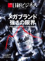 日経ビジネス No.1884 表紙