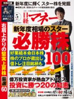 日経マネー 2017年5月号 表紙