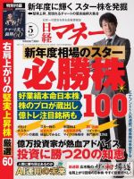 日経マネー 2017年5月号 表紙