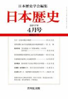 日本歴史 2017年4月号 表紙
