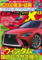 ニューモデルマガジンX 2017年5月号 表紙
