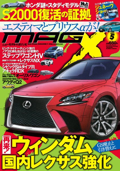 ニューモデルマガジンX 2017年5月号 (発売日2017年03月25日) 表紙