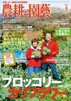 農耕と園芸 2017年4月号 (発売日2017年03月23日) 表紙