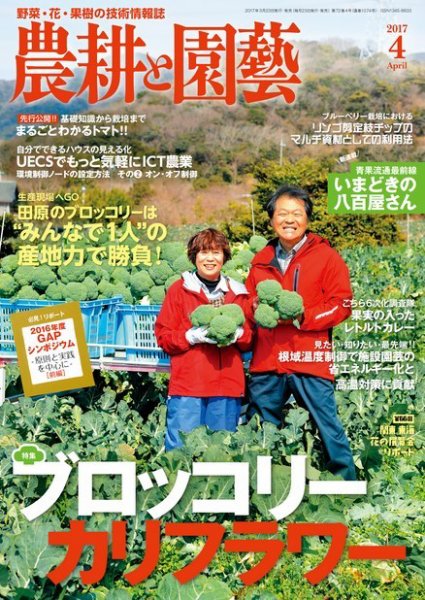 農耕と園芸 2017年4月号 (発売日2017年03月23日) 表紙