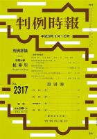 判例時報 2017年3/1号 表紙