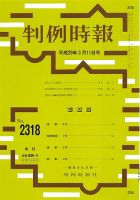 判例時報 2017年3/11号 表紙