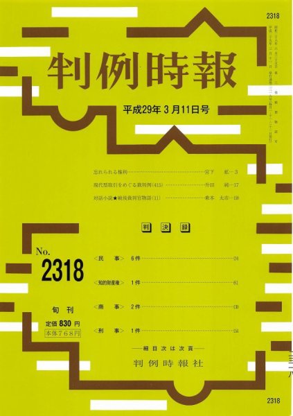 判例時報 2017年3/11号 (発売日2017年03月13日) 表紙