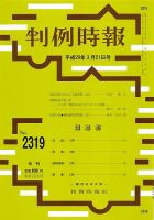 判例時報 2017年3/21号 表紙