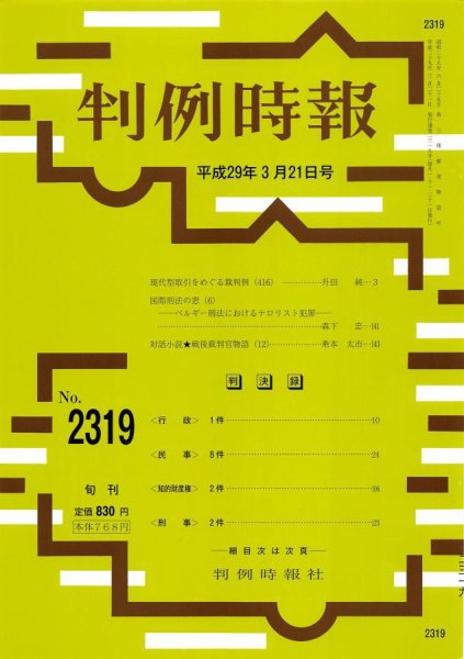判例時報 2017年3/21号 (発売日2017年03月20日) 表紙