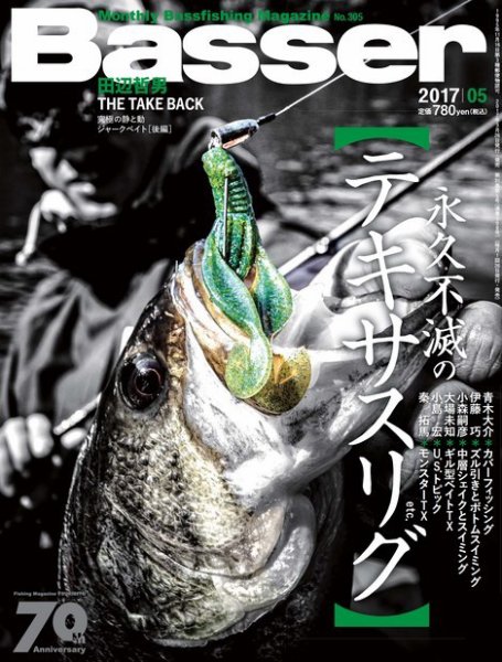 Basser（バサー） 2017年5月号 (発売日2017年03月25日) 表紙