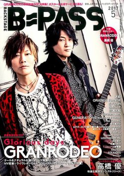 B-PASS（バックステージ・パス） 2017年5月号 (発売日2017年03月27日) 表紙