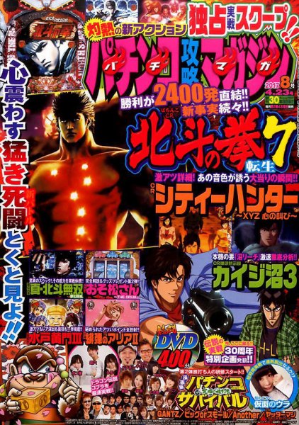 パチンコ攻略マガジン 2017年4/23号 (発売日2017年03月23日) 表紙