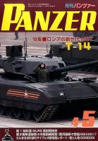 PANZER（パンツアー） 2017年5月号 表紙