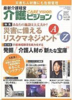 介護ビジョン 6月号 (発売日2007年05月20日) 表紙
