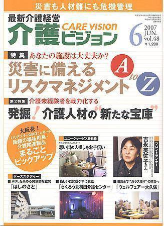 介護ビジョン 6月号 (発売日2007年05月20日) 表紙