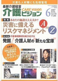 介護ビジョン 6月号 (発売日2007年05月20日) 表紙