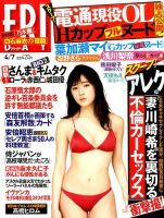 FRIDAYフライデー　2017年　10/27号 1577957_n.jpg