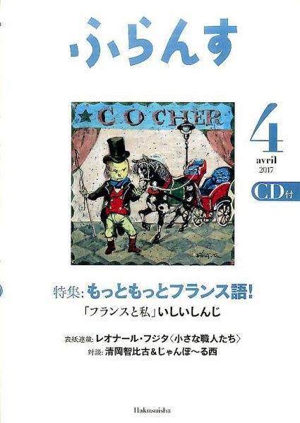 ふらんす 2017年4月号 (発売日2017年03月20日) 表紙
