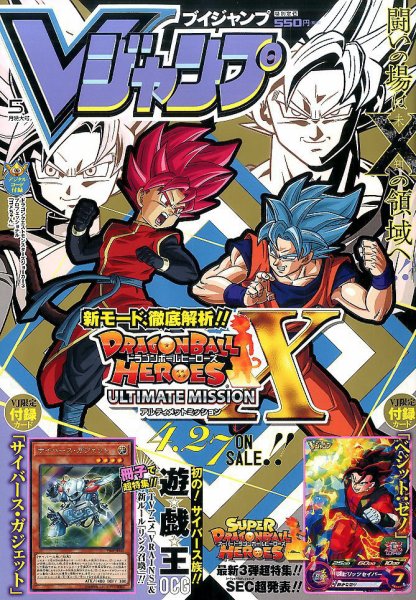 Vジャンプ 2017年5月号 (発売日2017年03月21日) 表紙