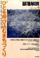 部落解放 2017年4月号 表紙
