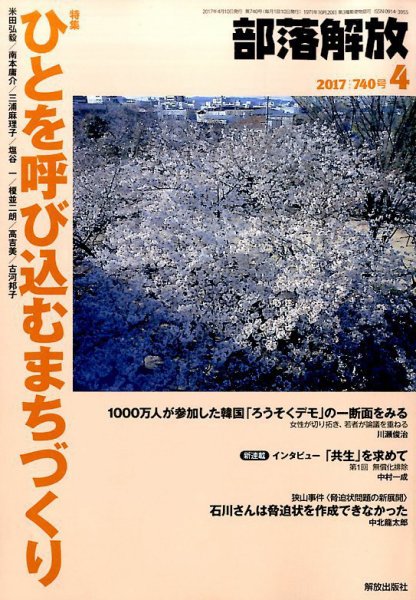 部落解放 2017年4月号 (発売日2017年03月21日) 表紙