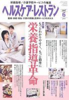 ヘルスケア・レストラン 6月号 表紙