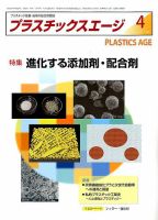 プラスチックスエージ 2017年4月号 (発売日2017年03月21日) 表紙