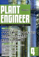プラントエンジニア 2017年4月号 (発売日2017年03月27日) 表紙