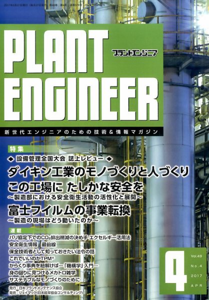 プラントエンジニア 2017年4月号 (発売日2017年03月27日) 表紙