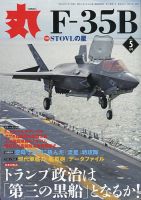 月刊丸 2017年5月号 表紙