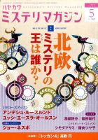 ミステリマガジン 2017年5月号 表紙